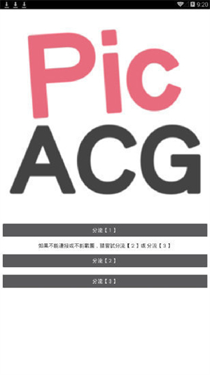 哔咔漫画picACG