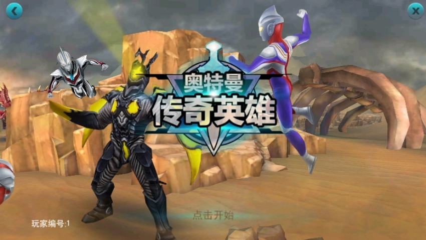 奥特曼传奇英雄