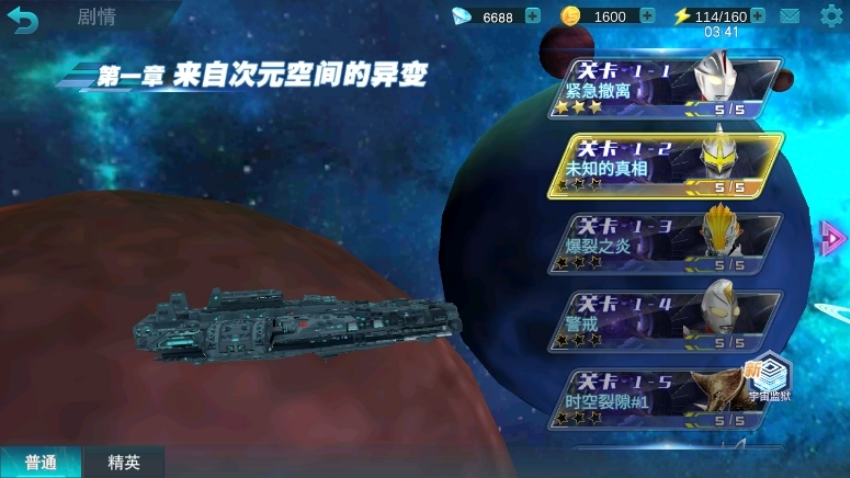 奥特曼传奇英雄