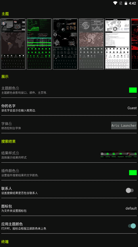 Aris终端桌面