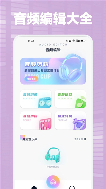 Audacity中文版