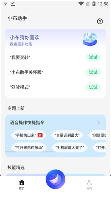 OPPO小布助手