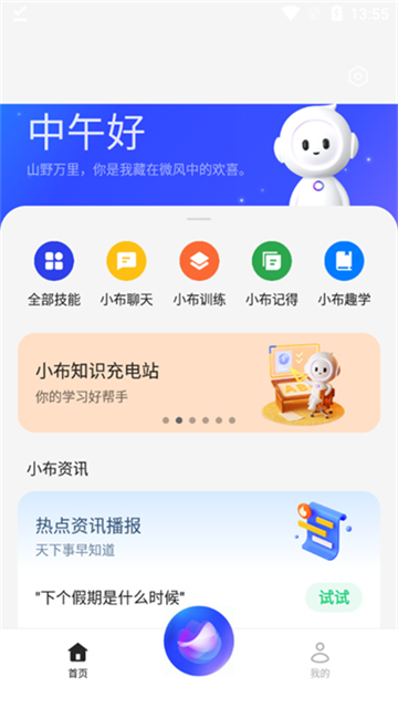 OPPO小布助手