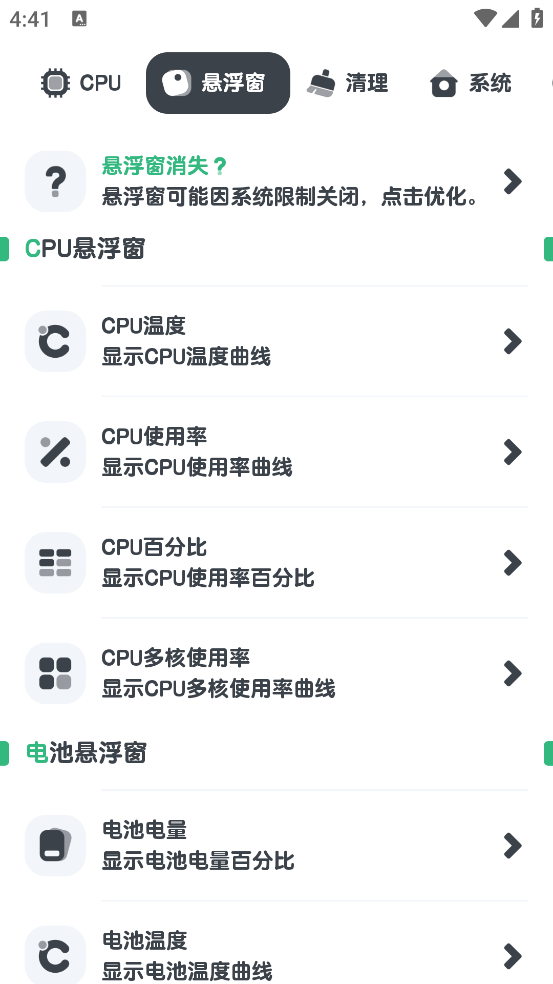 CPU监测