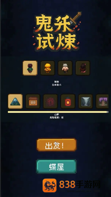 鬼杀试炼游戏