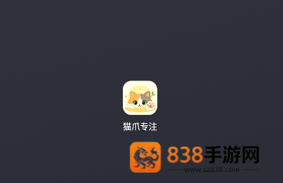 猫爪专注app