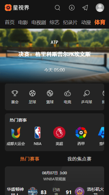 星视界