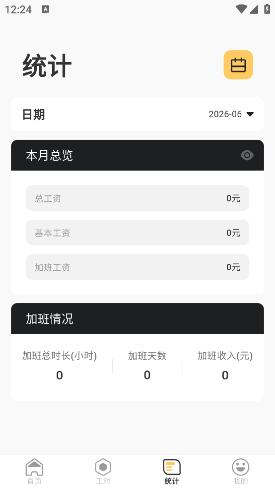 工地加班记工