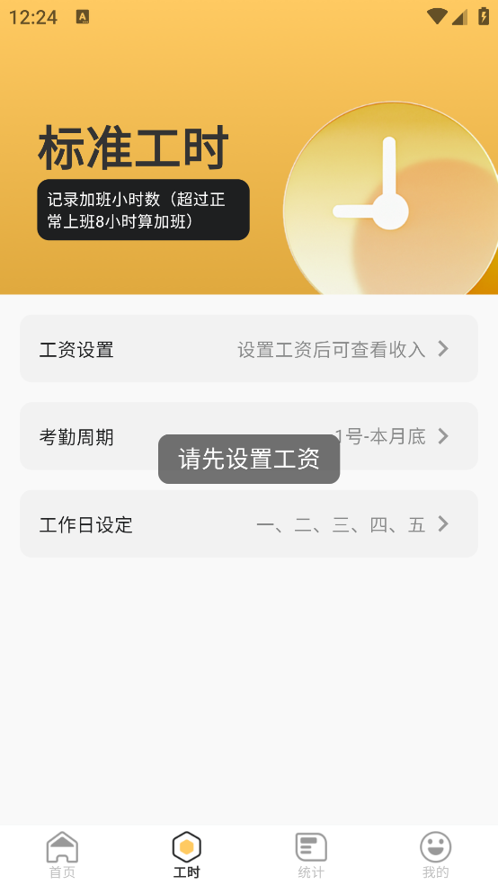 工地加班记工