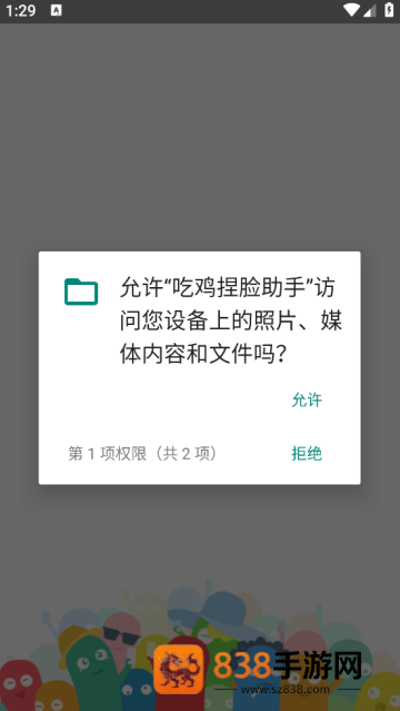 吃鸡捏脸助手安卓版
