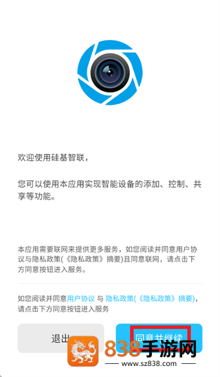 硅基智联app
