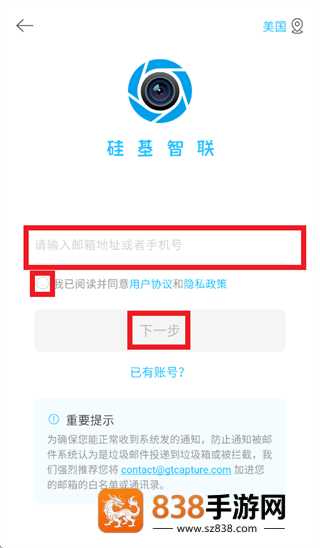 硅基智联app