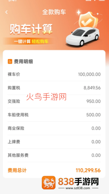 交通交规查询软件