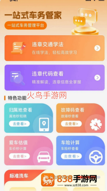 交通交规查询软件