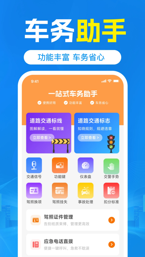 交通交规查询