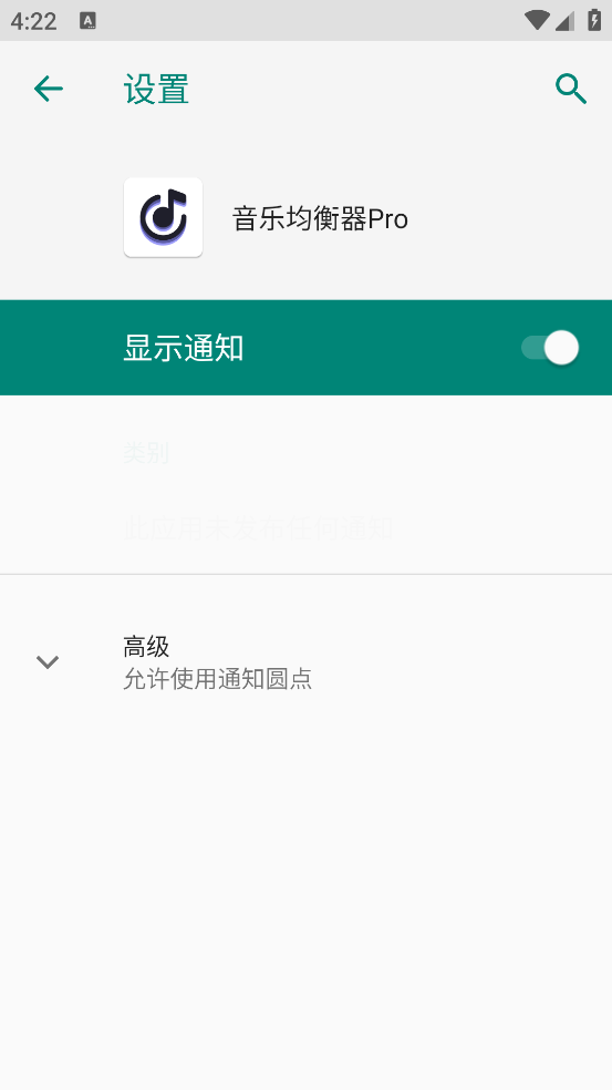 音乐均衡器Pro