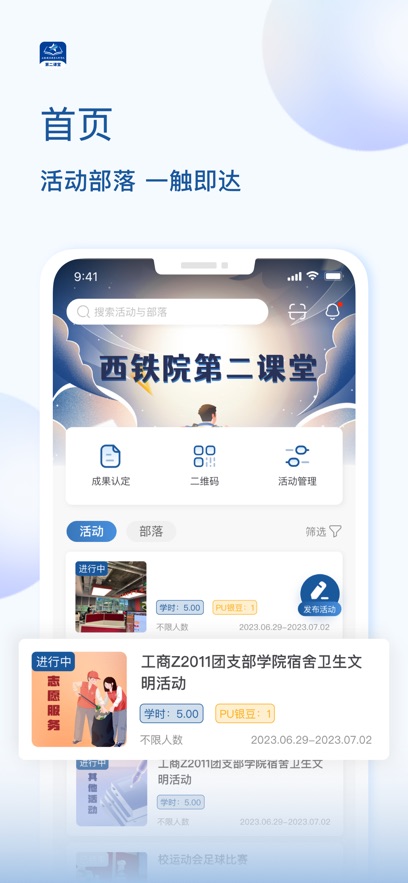 西铁院第二课堂