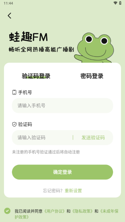 蛙趣fm