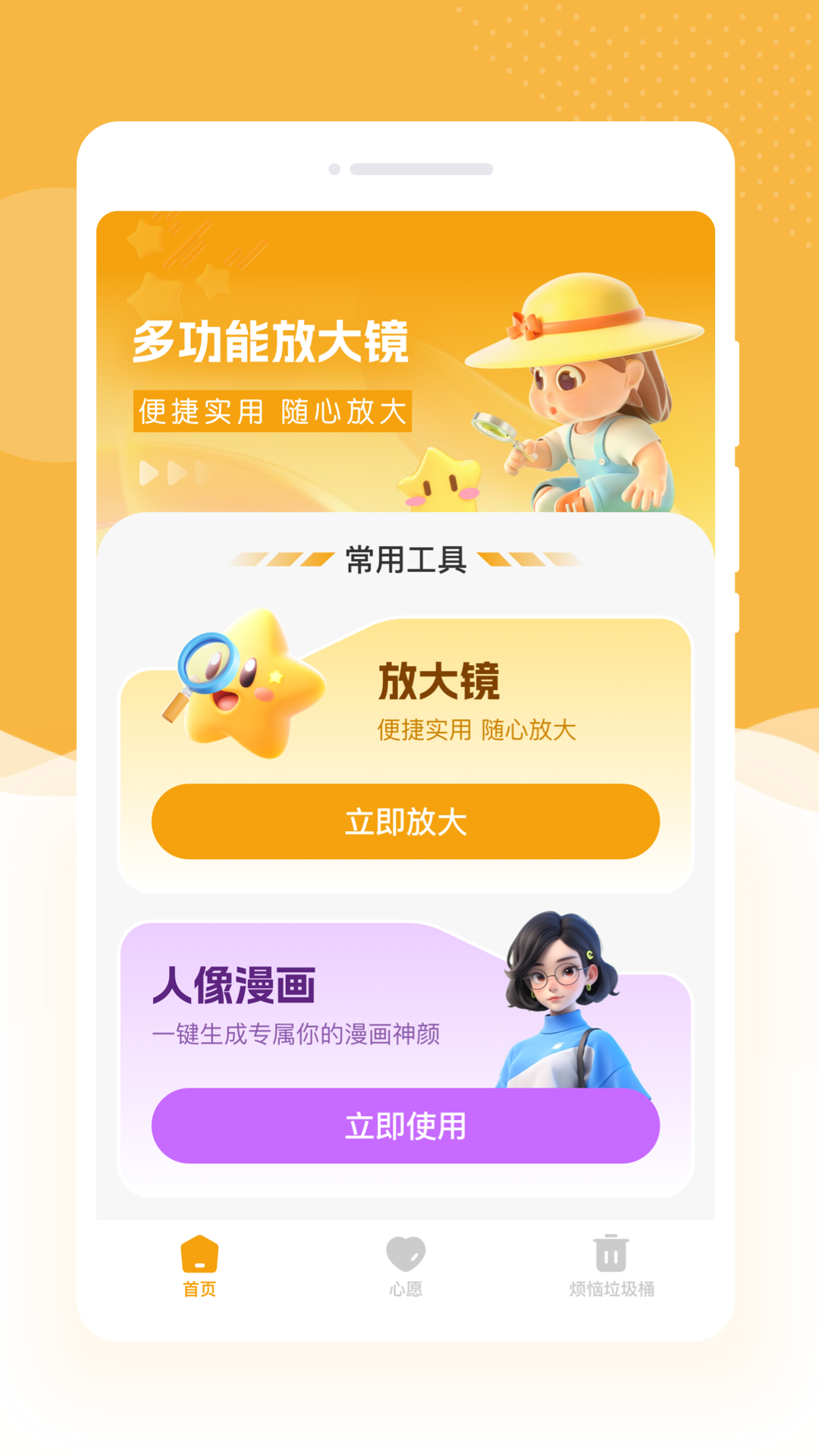 星图放大镜app