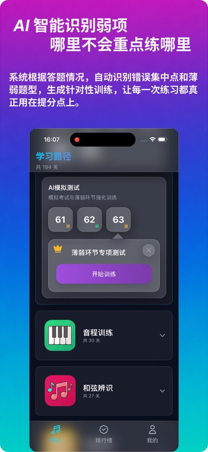 绝对音感练耳