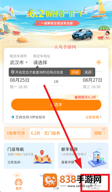 大方租车app