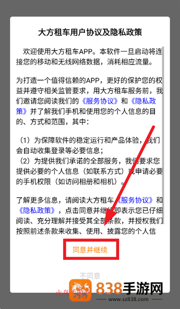 大方租车app