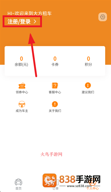 大方租车app