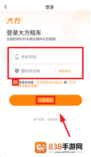 大方租车app