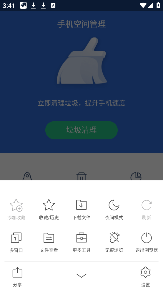 猎豹浏览器
