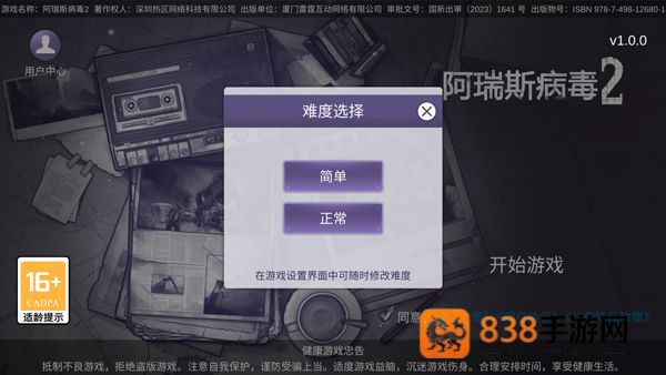 阿瑞斯病毒2游戏