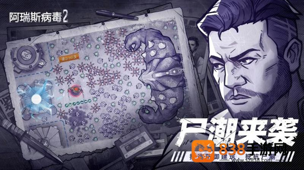 阿瑞斯病毒2游戏