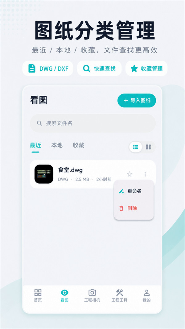 随身CAD