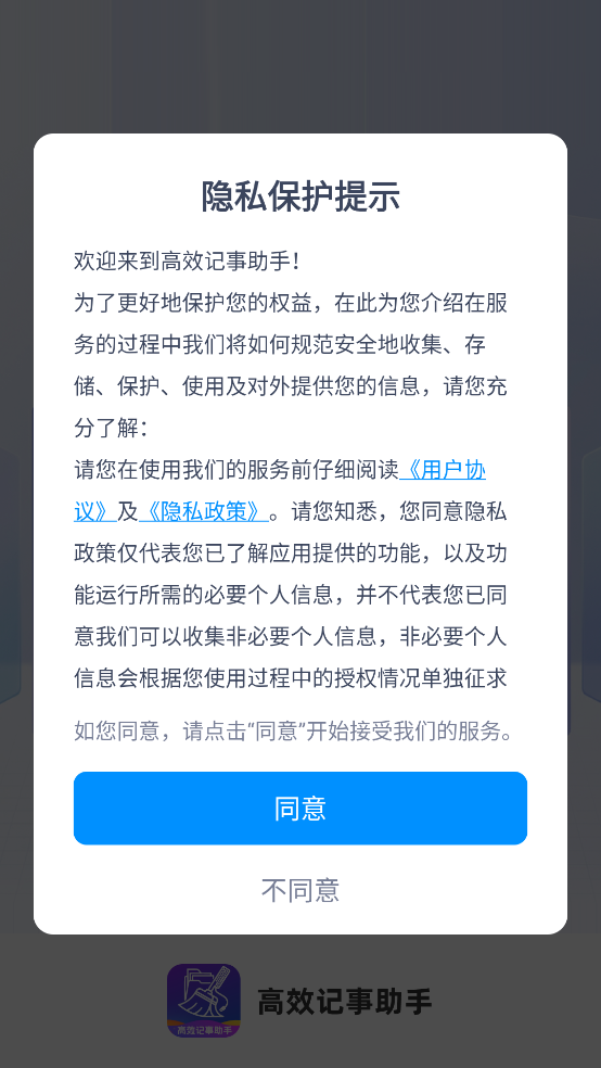 高效记事助手