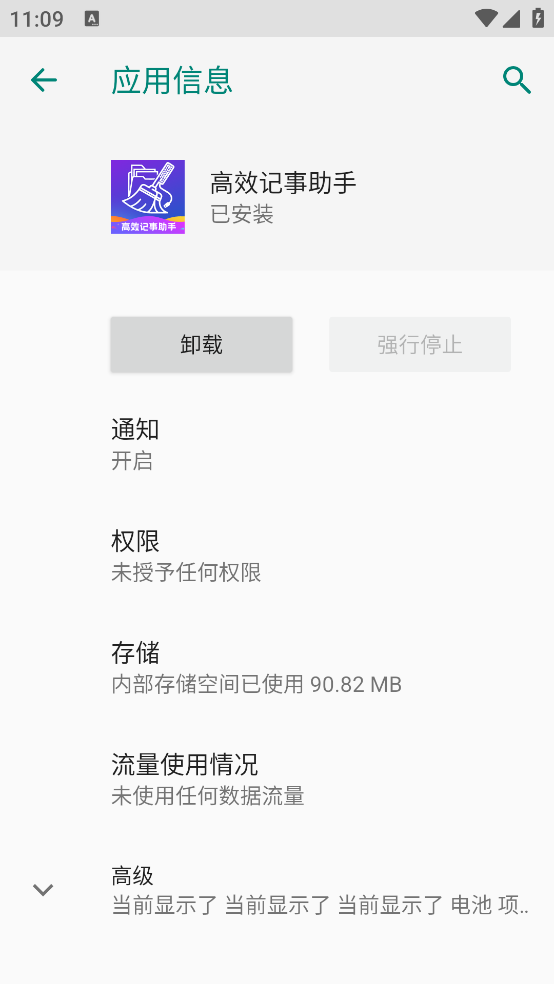 高效记事助手