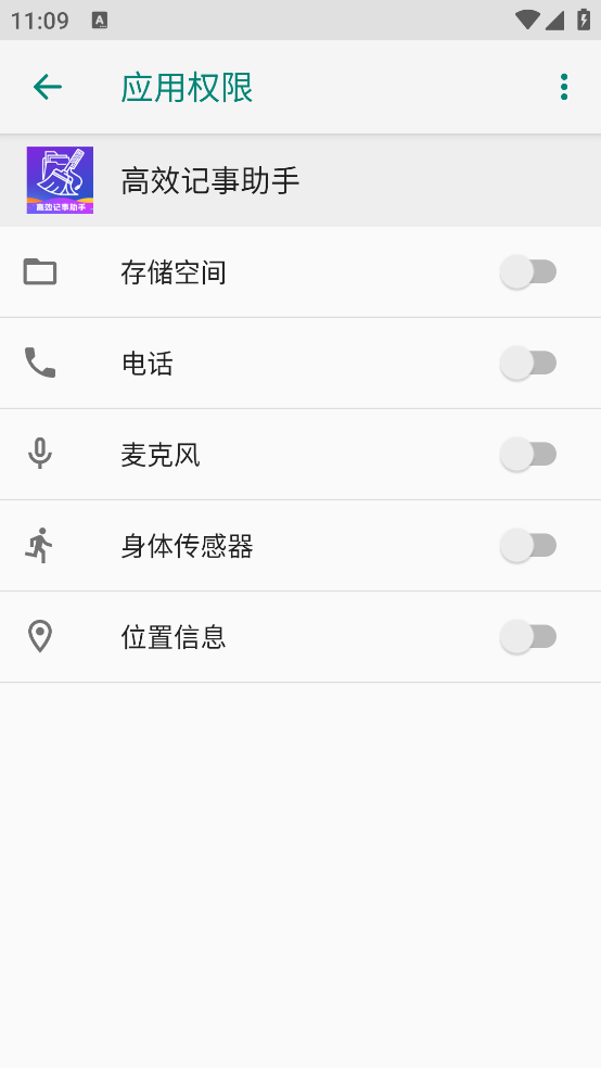 高效记事助手