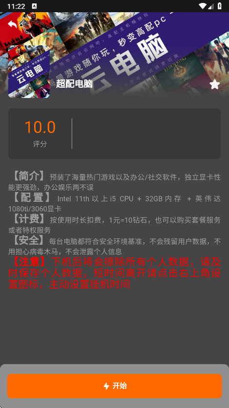 麻吉云电脑
