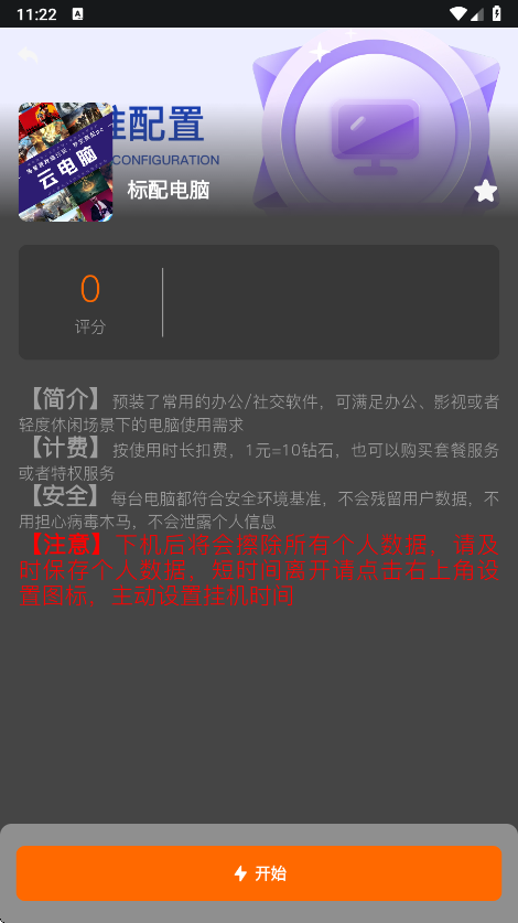 麻吉云电脑