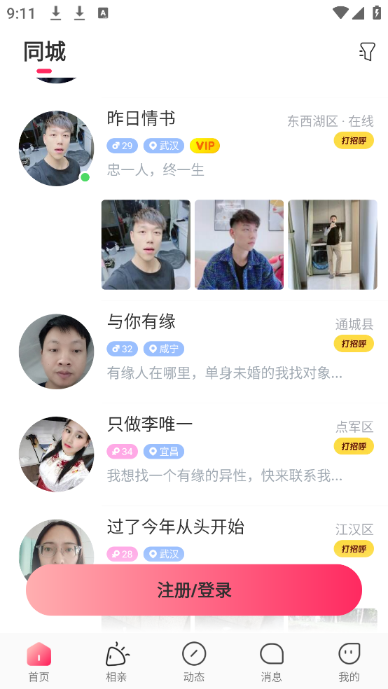 伊对同城