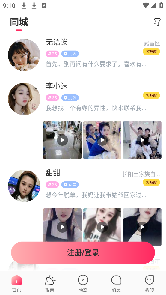 伊对同城
