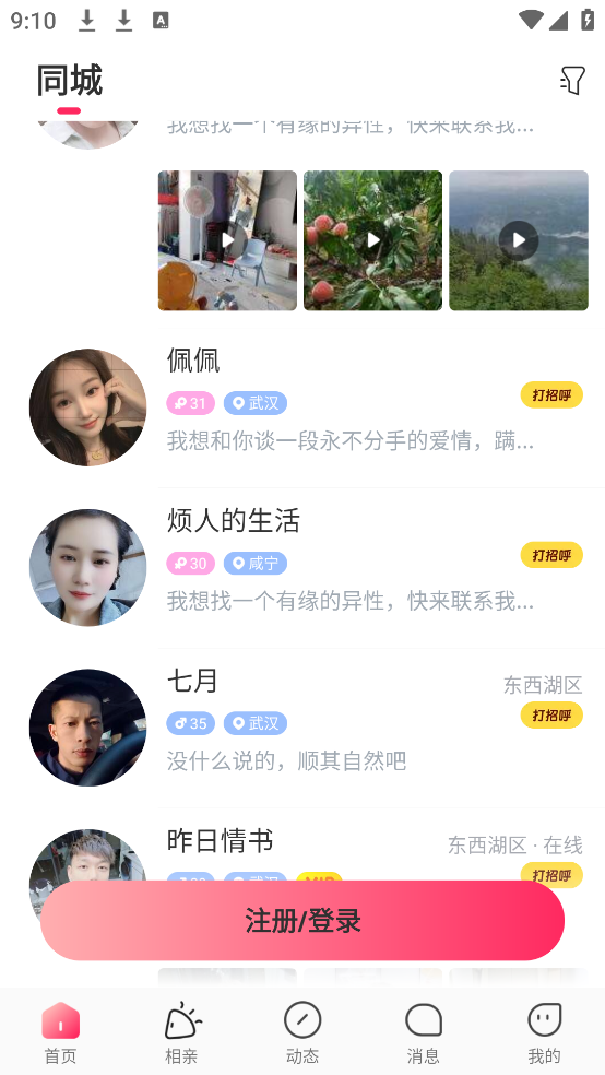 伊对同城