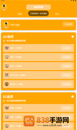 画质怪兽官方正版下载安装