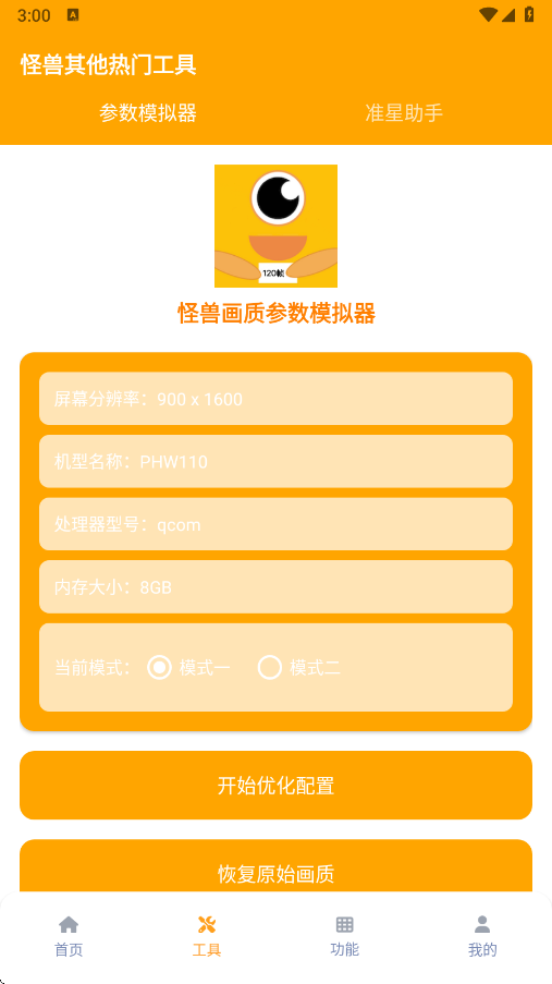 画质怪兽
