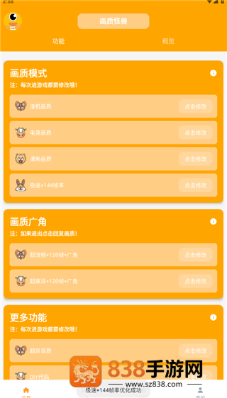 画质怪兽官方正版下载安装