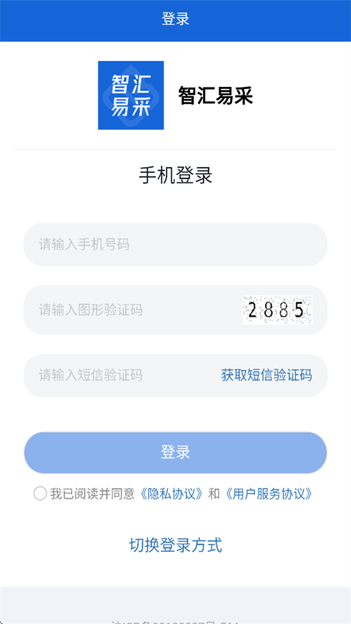 智汇易采
