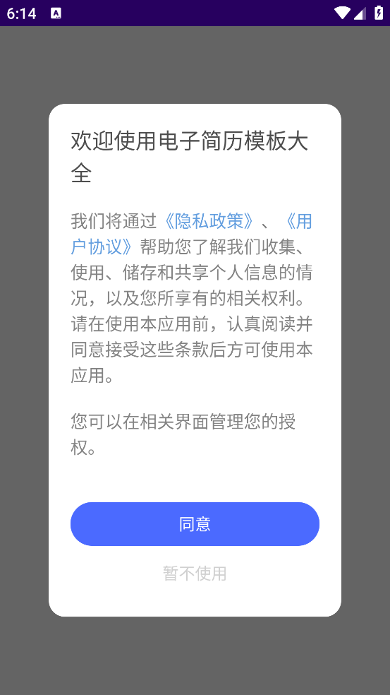 电子简历模板大全