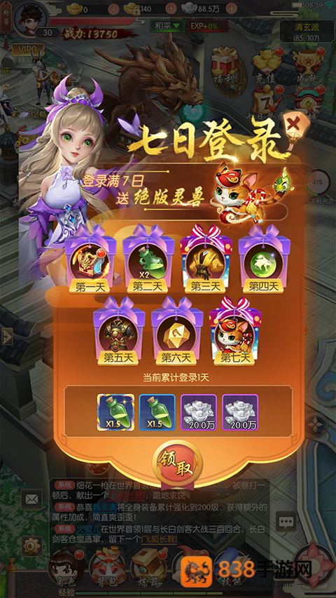 热血神剑应用宝