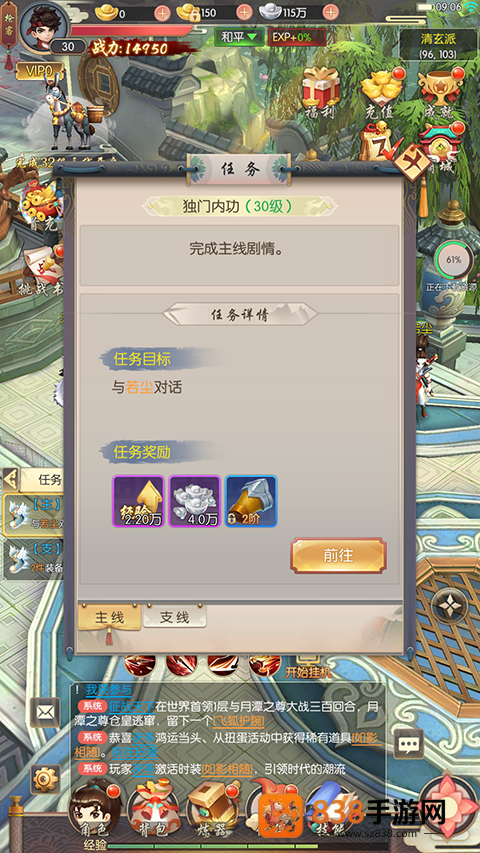 热血神剑应用宝