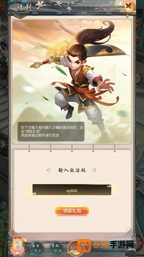 热血神剑应用宝