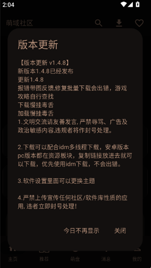 萌域社区app下载