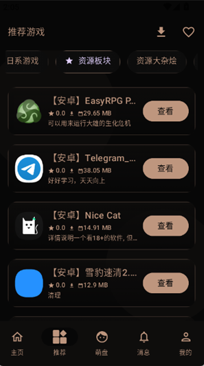 萌域社区app下载
